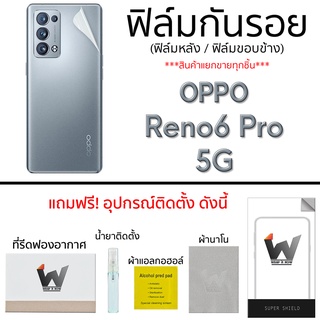 Oppo Reno6Pro 5G / Reno 6Pro 5G ฟิล์มกันรอย รอบตัว กระจกกันรอย ฟิล์มหลังเต็ม