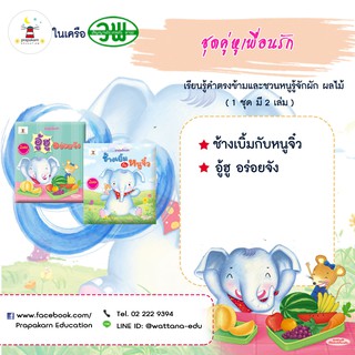 ชุดคู่หูเพื่อนรัก (1 ชุดมี 2 เล่ม)