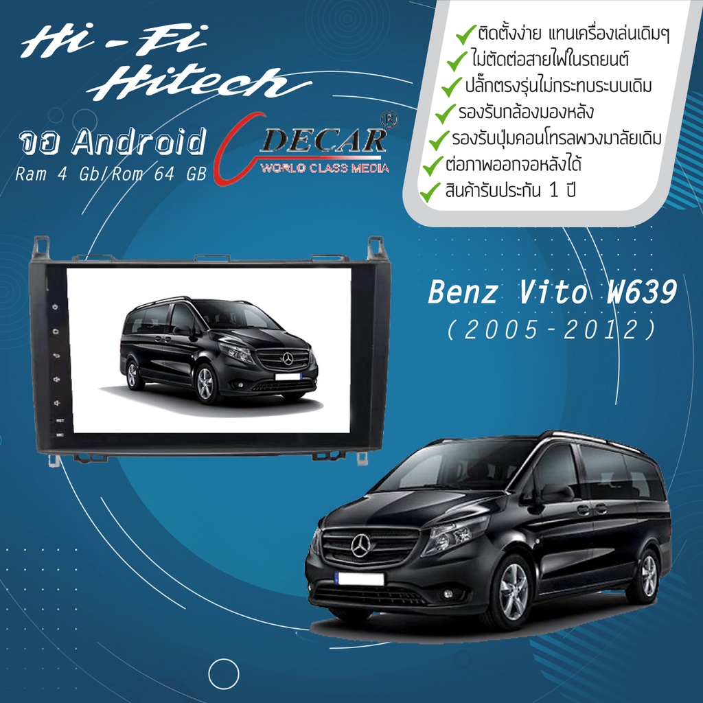 จอAndroid รถ Benz Vito W639 ปี 2005-2012  DECAR จอแอนดรอย์ดีคาร์ เครื่องเสียงติดรถยนต์ วิทยุติดรถยนต