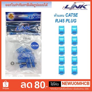 หัวแลน LINK CAT5E (US-1051-4) (10/Pack) Crystal Blue Original