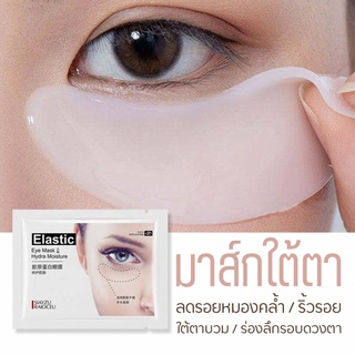 ✨ มาส์กใต้ตาสูตรฟื้นฟูเร่งด่วน ✨ EYE MASK Collagen แผ่นมาส์กใต้ตา