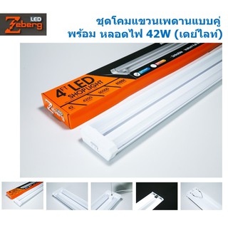 Zeberg ชุดโคมแขวนเพดานแบบคู่ SHOPLIGHT 42w เดย์ไลท์