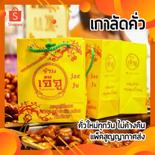 🌰เกาลัดญี่ปุ่นสีทองคั่ว 🌰น้ำหนัก 400-450 กรัม เจ๊จูตลาดกิมหยง