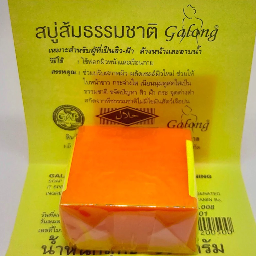 Galong สบู่กาลอง สบู่แครอท (70g.)