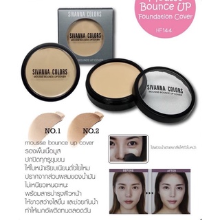 คอลซิลเลอร์ SIVANNA COLORS  GINA GLAM Mousse Bounce Up Foundation Cover