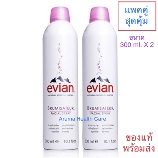 สเปรย์น้ำแร่อีเวียง Evian Brumisateur Facial Spray (ขนาด 300 ml.*2) น้ำแร่ธรรมชาติจากเทือกเขาแอลป์ Exp : 2025