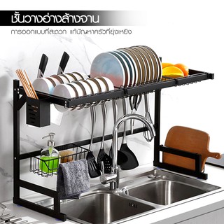 ชั้นคว่ำจานคร่อมซิงค์ ตะแกรงคว่ำจาน Dish Rack anjou