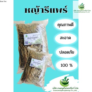 รีแพร์ หญ้ารีแพร์อบแห้ง ขนาด 500 กรัม ช่วยป้องกันโรคในช่องปาก และฟัน