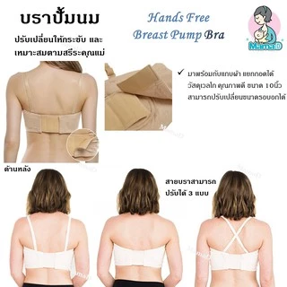 ล็อคกรวยได้จริง บราปั้มนม เสื้อในปั้มนม ชุดชั้นในปั้มนม ไม่ต้องจับ Hands-Free Breast Pump Bra