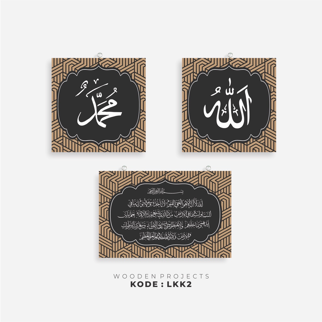 โครงการไม้ Walldecor จอแสดงผลตกแต่งผนังของ Allah Muhammad & Ayat Kursi - LKK2