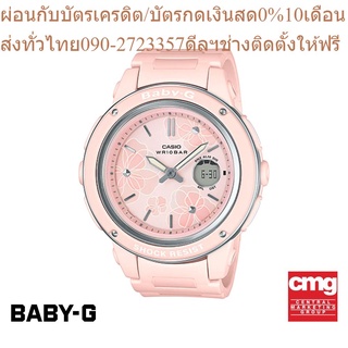 CASIO นาฬิกาข้อมือผู้หญิง BABY-G รุ่น BGA-150FL-4ADR นาฬิกา นาฬิกาข้อมือ นาฬิกาข้อมือผู้หญิง