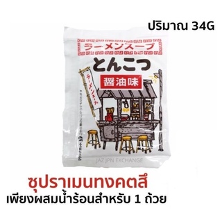 ซุปกึ่งสำเร็จรูปตราFuji Foods รสราเมนทงคตสึ รสโชยุ ,รสไก่และรสซุปกระดูกหมูน้ำข้น