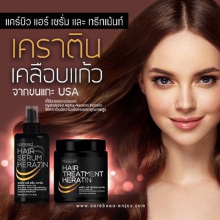 แคร์บิว แฮร์ ทรีทเมนท์ แชมพู เซรั่มเคราติน CAREBEAU HAIR TREATMENT KERATIN 500 ml เซรั่ม 280 มล.เคลือบแก้ว 😃