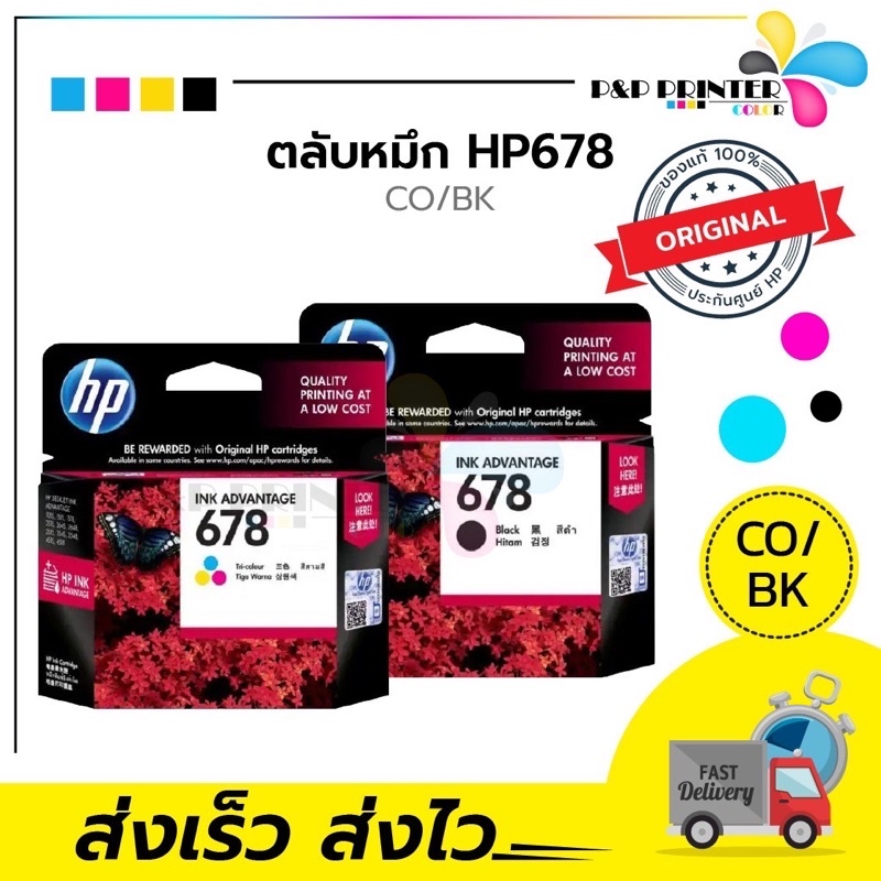ตลับหมึก HP 678 BK/CO inkjet Original