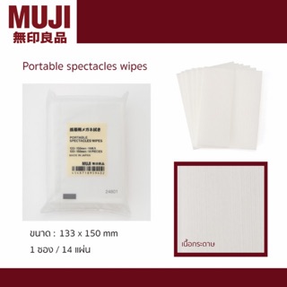 กระดาษเช็ดแว่น MUJI 🌻