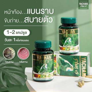 yachan plus×3 ย่าจันทร์ ดีท็อก 1กระปูก30เเคปซูล