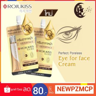 ครีมตาทาหน้า ตัวใหม่!! Rojukiss Perfect Poreless Eye For Face Cream 8g.ครีมใต้ดวงตาริ้วรอยและใบหน้า อุดมสารสกัดคุณภาพ