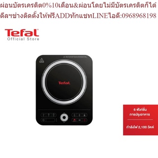 Tefal เตาแม่เหล็กไฟฟ้า กำลังไฟ 2100 วัตถ์ รุ่น IH720870 -Black