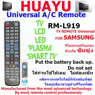 HUAYU REMOTE CONTROL รีโมทคอลโทรลฮัวยูใช้สำหรับทีวีซัมซุง RM-L919