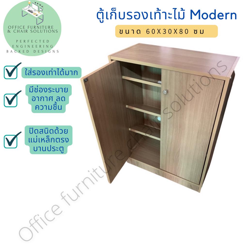 ตู้วางรองเท้า ตู้เก็บรองเท้า สไตล์โมเดิร์น 2 ประตู