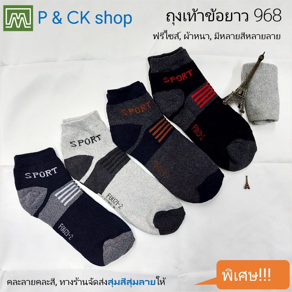 #9068 (1) ถุงเท้าผู้ชายแฟชั่นข้อยาวฟรีไซส์ (ผ้าหนา) (คอตตอน 80%): [ราคาต่อ 1 คู่] จัดส่งสุ่มสีสุ่มลาย [พิเศษ]