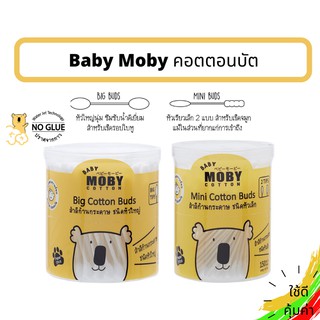 (ใช้โค้ดส่งฟรีได้) สำลีMoby คอตตอนบัตเด็ก Baby Moby สำลีไร้กาว สำลีสำหรับเด็ก สำลีก้าน