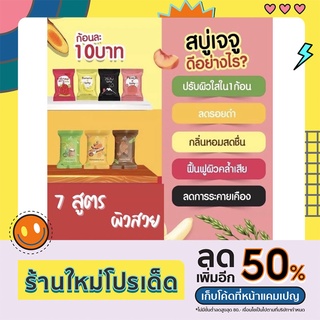 สบู่มินิ JJU 8 สูตร (ทดลองใช้)