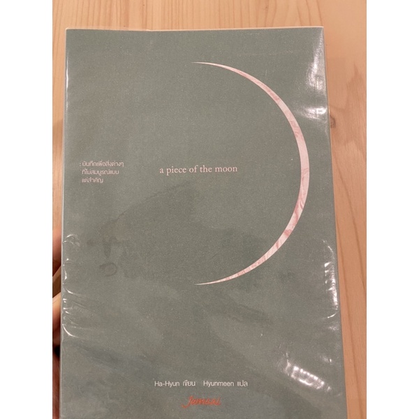 หนังสือ A piece of moon