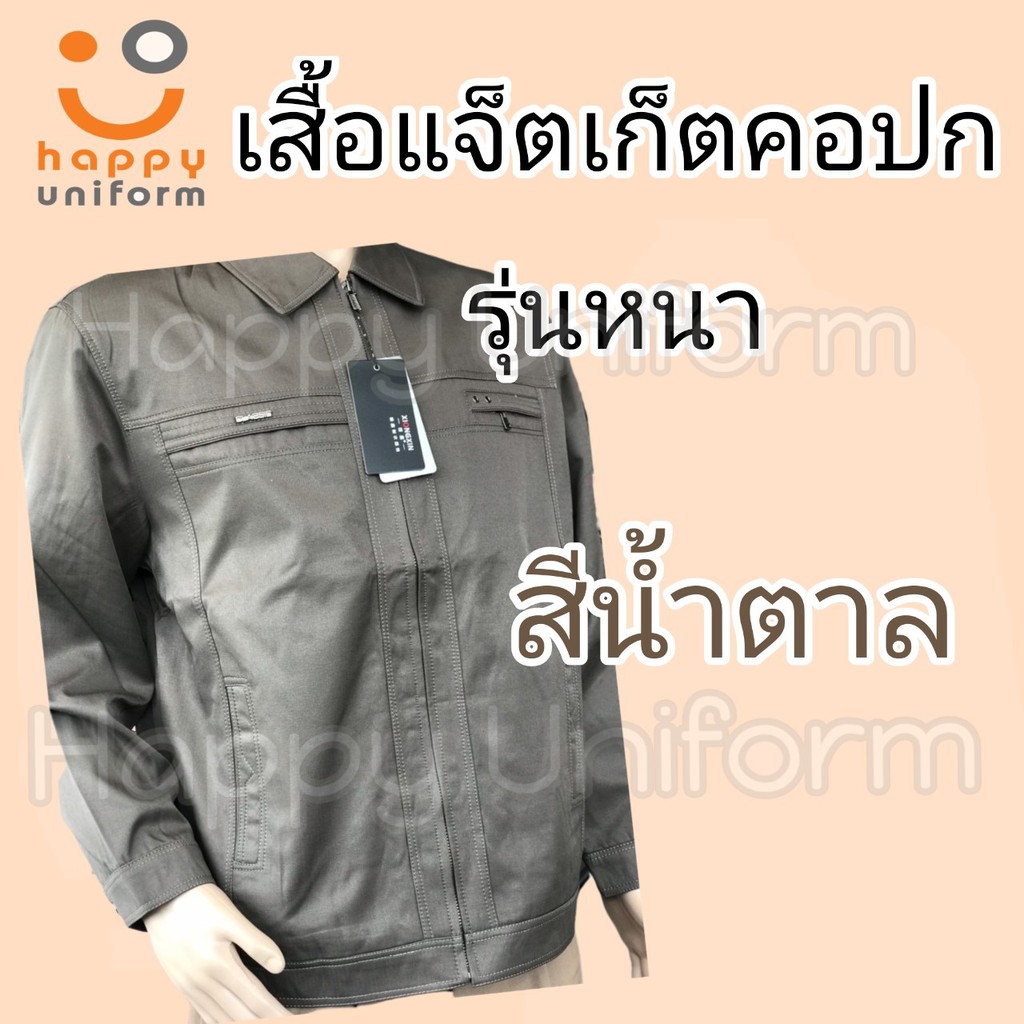 เสื้อแจ็คเก็ตคอปก ผ้าแบบหนา ใส่ได้ทุกโอกาส ใส่ได้ทุกงาน ใส่เป็นเสื้อคลุมได้ กันแดด กันฝน กันหนาว