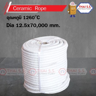 เชือกทนไฟ (CERAMIC FIBER ROPE)  1260 C  ขนาด  12.5 x 70,000 mm     สินค้าพร้อมส่ง