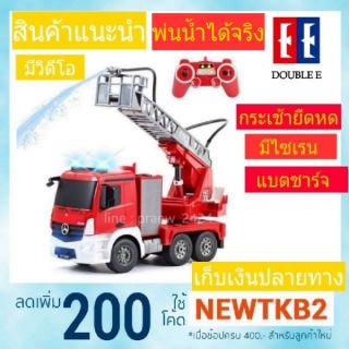 ❌จัดโปร❌ส่งเร็ว รถดับเพลิง Double-E Fire Truck รถดับเพลิงบังคับวิทยุไร้สาย แบตชาร์ต ยืดกระเช้าได้ หมุนได้ พ่นน้ำได้ จริง