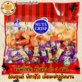 ขนมถั่วตุ๊บตั๊บ Nut Crip ถั่วรวม ถั่วตัด 500g