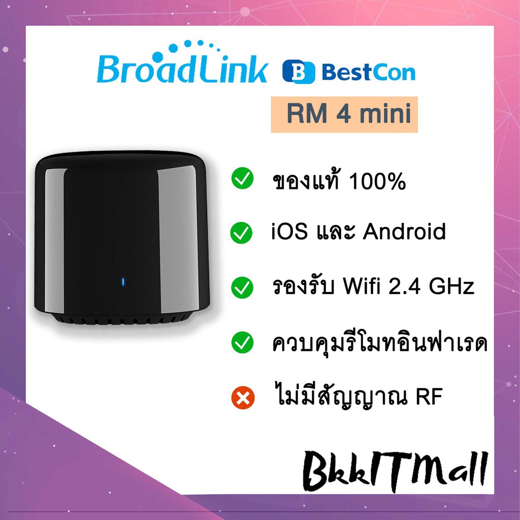 Broadlink RM4C mini Smart remote Wi-Fi 4G IR คุมเครื่องใช้ไฟฟ้าในบ้าน
