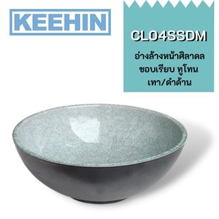 CL04SSDM อ่างล้างหน้าศิลาดล ขอบเรียบ ทูโทน เทา/ดำด้าน (แถมสะดืออ่าง) Celadon Ceramic Basin two-tone (Gray/Matte Black)