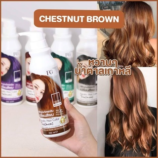 FG Farger Keratin Hair Color Treatment เอฟจี ฟาเกอร์ แฮร์ คัลเลอร์ ทรีทเม้นท์ 235 มล Chestnut Brown สีน้ำตาลทอง