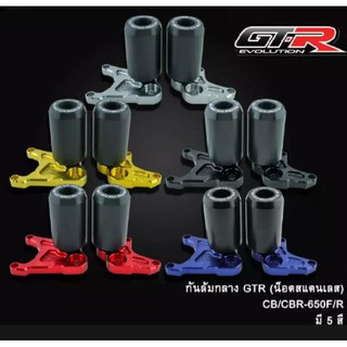 กันล้มกลาง GTR CB/CBR650F/R