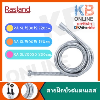 RA SL120012  RA SL150015  RA SL20020 สายฝักบัวขนาดยาว 120/150/200 ซม. สแตนเลส Shower Hose 120/150/200cm RASLAND