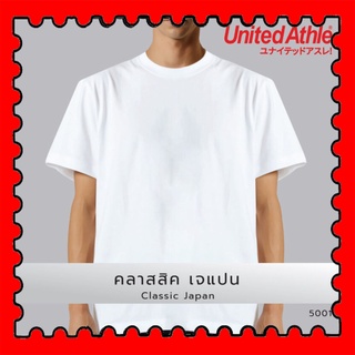 STAMPCOTTON เสื้อยืด  ยูไนเต็ด แอทเล่ 5001 คลาสสิค เจแปน  UnitedAthle Japan