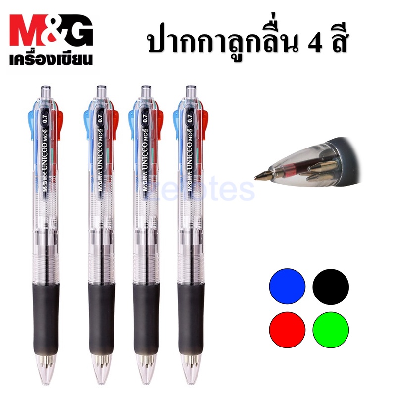 ปากกาลูกลื่น หมึก 4 สีใน1ด้าม  M&G BP-8030 0.7 mm ผลิตภัณฑ์คุณภาพ เอ็มแอนด์จี เครื่องเขียน