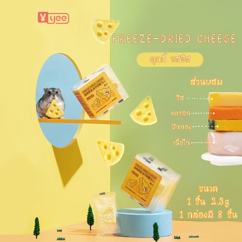 [crazy pet shop ] 🔆 คุกกี้สามเหลี่ยม รสชีส+ผัก+ไก่ สำหรับสัตว์เลี้ยงแฮมสเตอร์