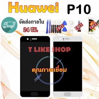 จอ HuaWei P10 LCD P10 HUAWEI เเถมเครื่องมือ กาว ฟิล์ม จอ พร้อมทัชสกรีน Huawei  P10