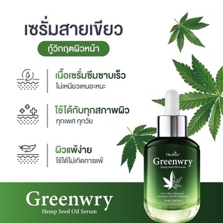 🔥ส่งฟรี มีของแถม เซรั่มลดสิว Greenwry Serum เซรั่มลดสิว ฝ้า กระ จุดด่างดำ หน้าขาวใส ชุ่มชื้น ออร่าไม่หมองคล้ำ 🔥