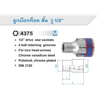 KINGTONY 4375 ลูกบ๊อกท็อค สั้น รู 1/2” ลูกบ็อคท็อคสั้น