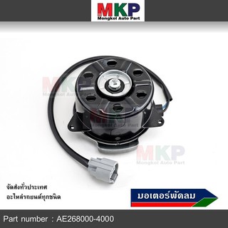 ****สินค้าขายดี***มอเตอร์พัดลมหม้อน้ำ/แอร์Toyota Altis 2014-2016Part No: 16363-0T140 มาตฐาน OEM(รับประกัน 6 เดือน)