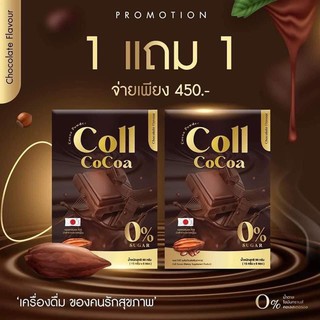 coll cocoa ชอคโกแลตช่วยลดน้ำหนัก ช่วยให้อิ่มนาน ขับถ่ายปกติราคาโปรโมชั่น