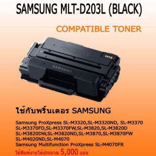 ตลับผงหมึกเลเซอร์ Samsung MLT-D203L