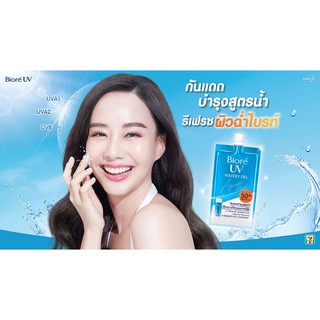 🔥กันแดดแบบซอง 🔥บิโอเร อควา รีช Biore UV Aqua Rich Watery Gel SPF50+ PA++++