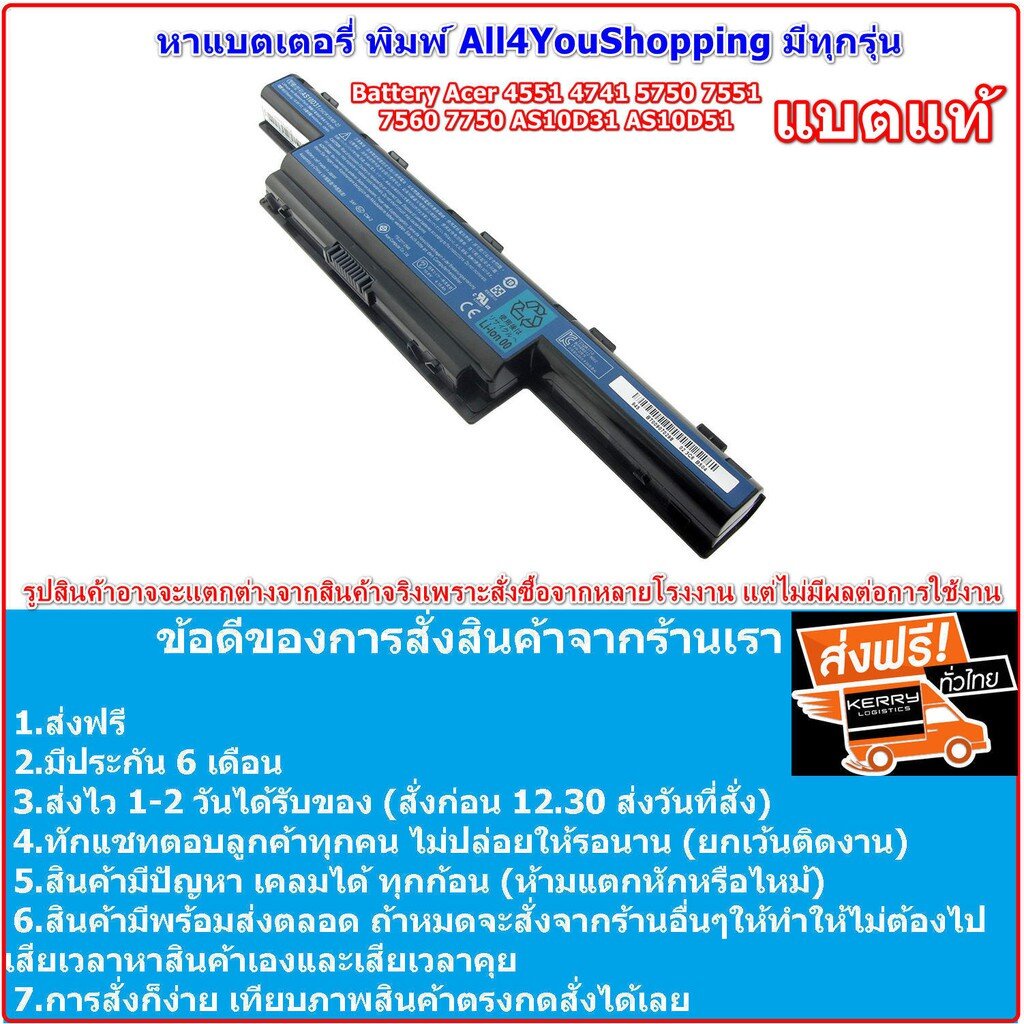 แบตเตอรี่ Acer AS10D31 AS10D3E AS10D41 AS10D51 AS10D61 AS10D71AS10D73 4200 4500