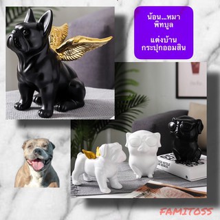 C1016B017 FAMITOSS ของแต่งห้อง กระปุกออมสิน เซรามิก หมาพิทบูล PITBULL PIGGY BANK แต่งห้อง แต่งร้าน ของขวัญวันเกิด