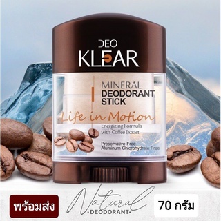 DEO  KLEAR LIFE IN MOTION ดีโอเคลียร์ ไลฟ์ อินโมชั่น มิเนอรัล ดีโอโดแรนท์สติ๊ก 70 G.✅พร้อมส่ง